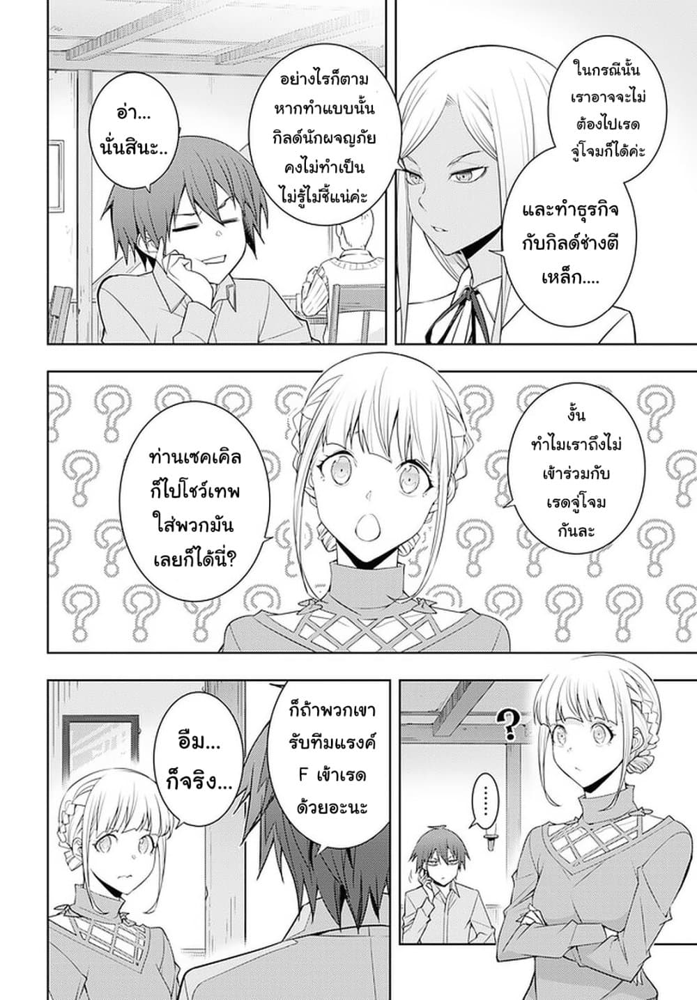 Moto Sekai Ichi'i Subchara Ikusei Nikki: Hai Player, Isekai wo Kouryakuchuu! page 20