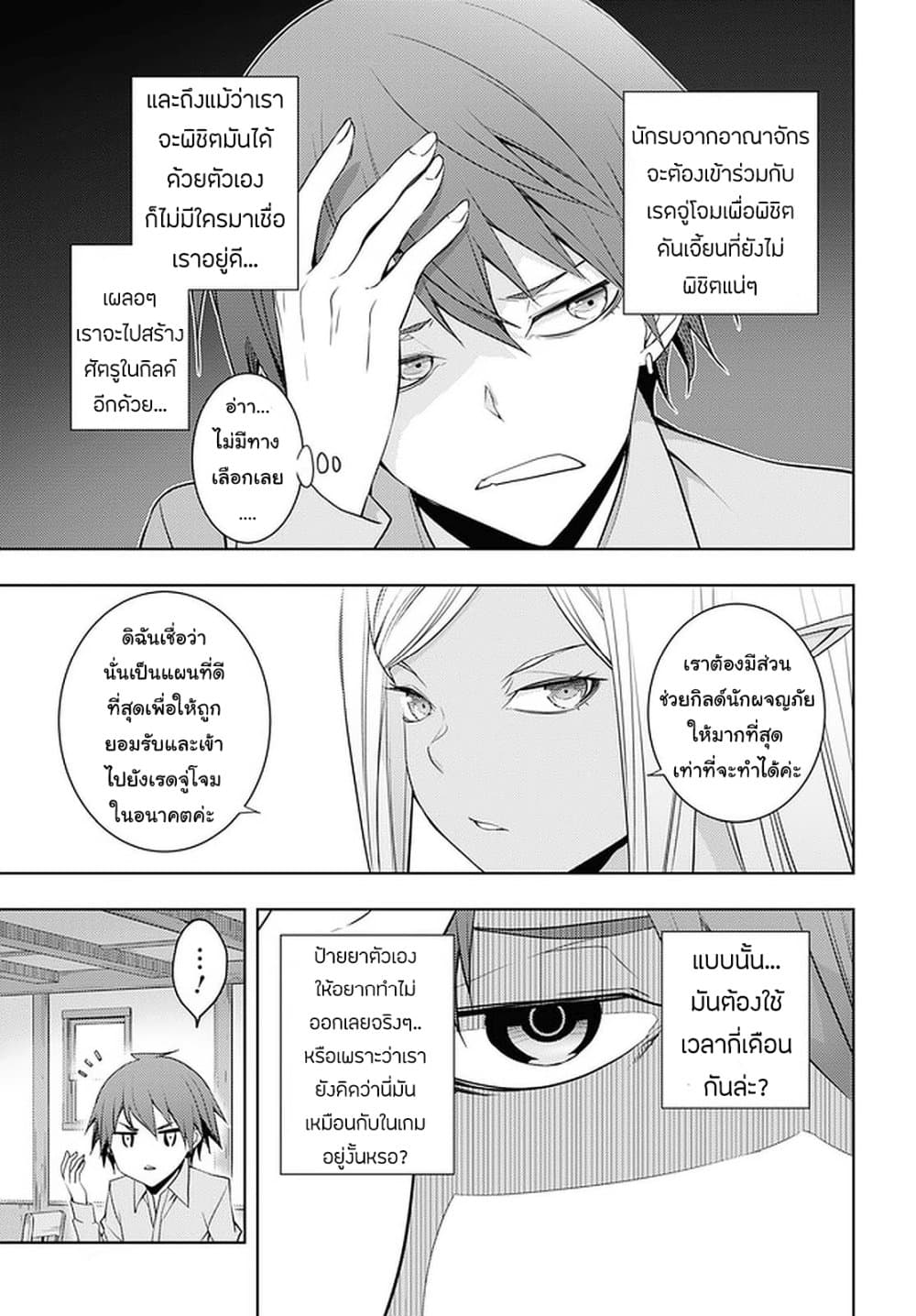 Moto Sekai Ichi'i Subchara Ikusei Nikki: Hai Player, Isekai wo Kouryakuchuu! page 21