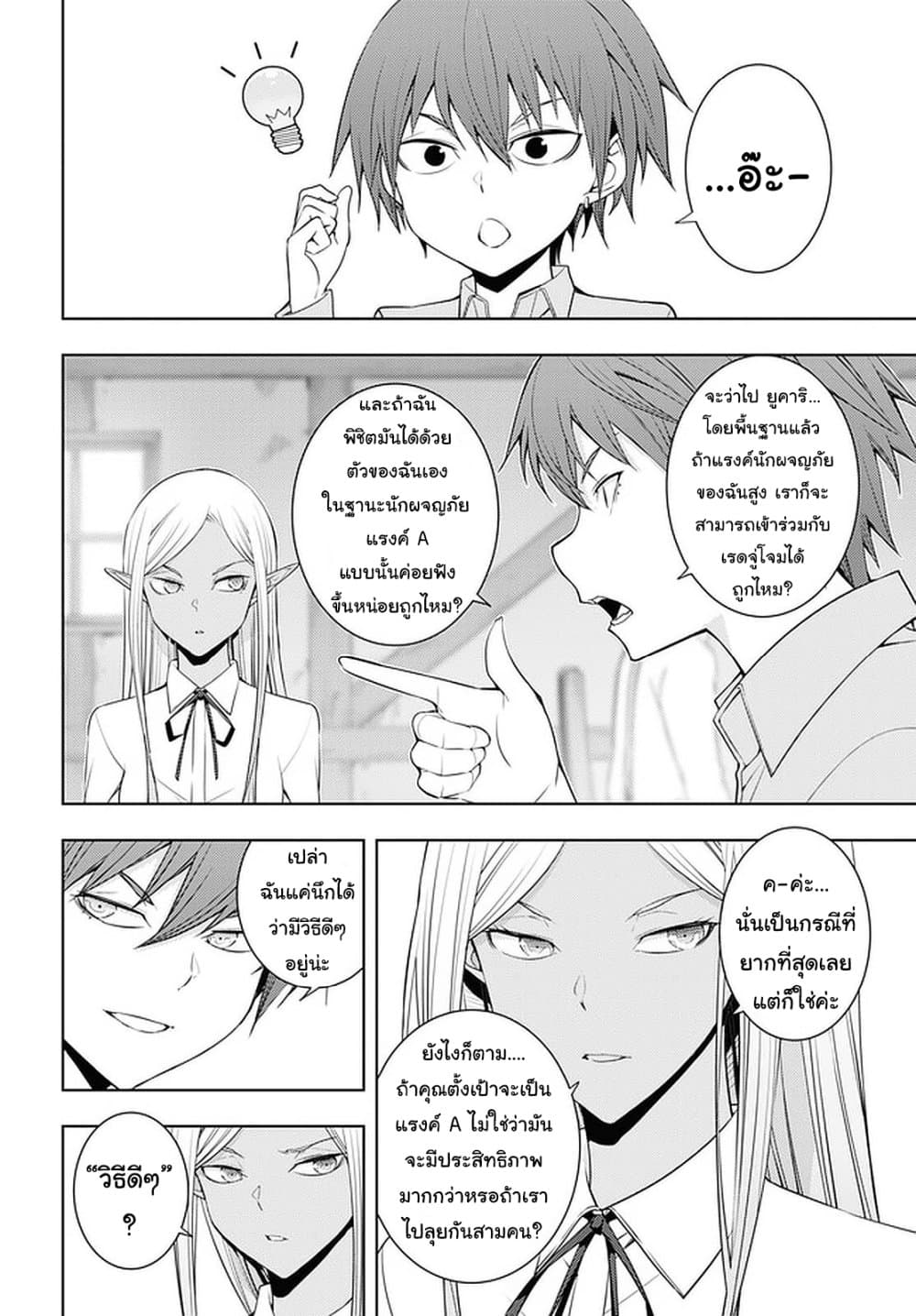 Moto Sekai Ichi'i Subchara Ikusei Nikki: Hai Player, Isekai wo Kouryakuchuu! page 22