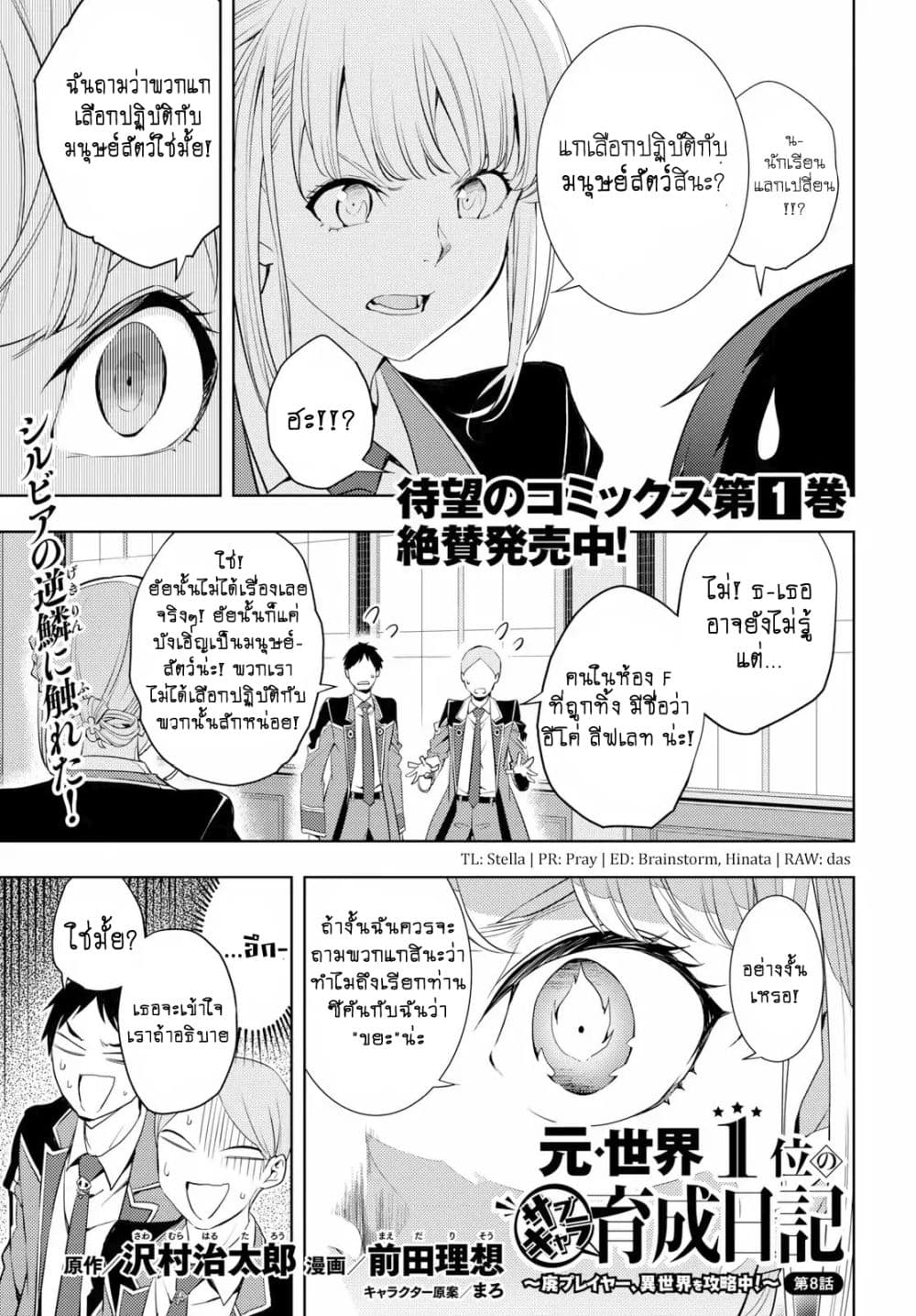 Moto Sekai Ichi'i Subchara Ikusei Nikki: Hai Player, Isekai wo Kouryakuchuu! page 1