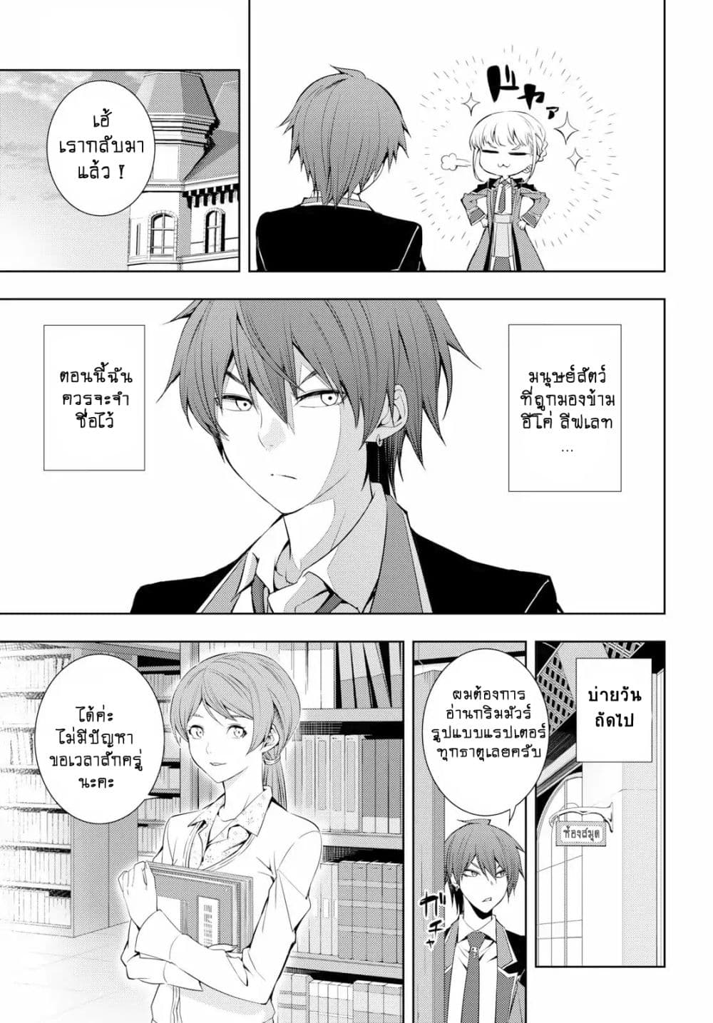 Moto Sekai Ichi'i Subchara Ikusei Nikki: Hai Player, Isekai wo Kouryakuchuu! page 3