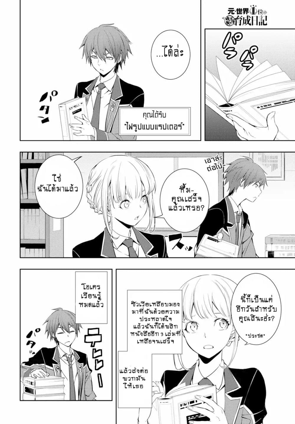 Moto Sekai Ichi'i Subchara Ikusei Nikki: Hai Player, Isekai wo Kouryakuchuu! page 4