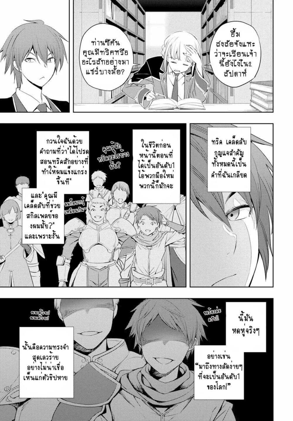 Moto Sekai Ichi'i Subchara Ikusei Nikki: Hai Player, Isekai wo Kouryakuchuu! page 5