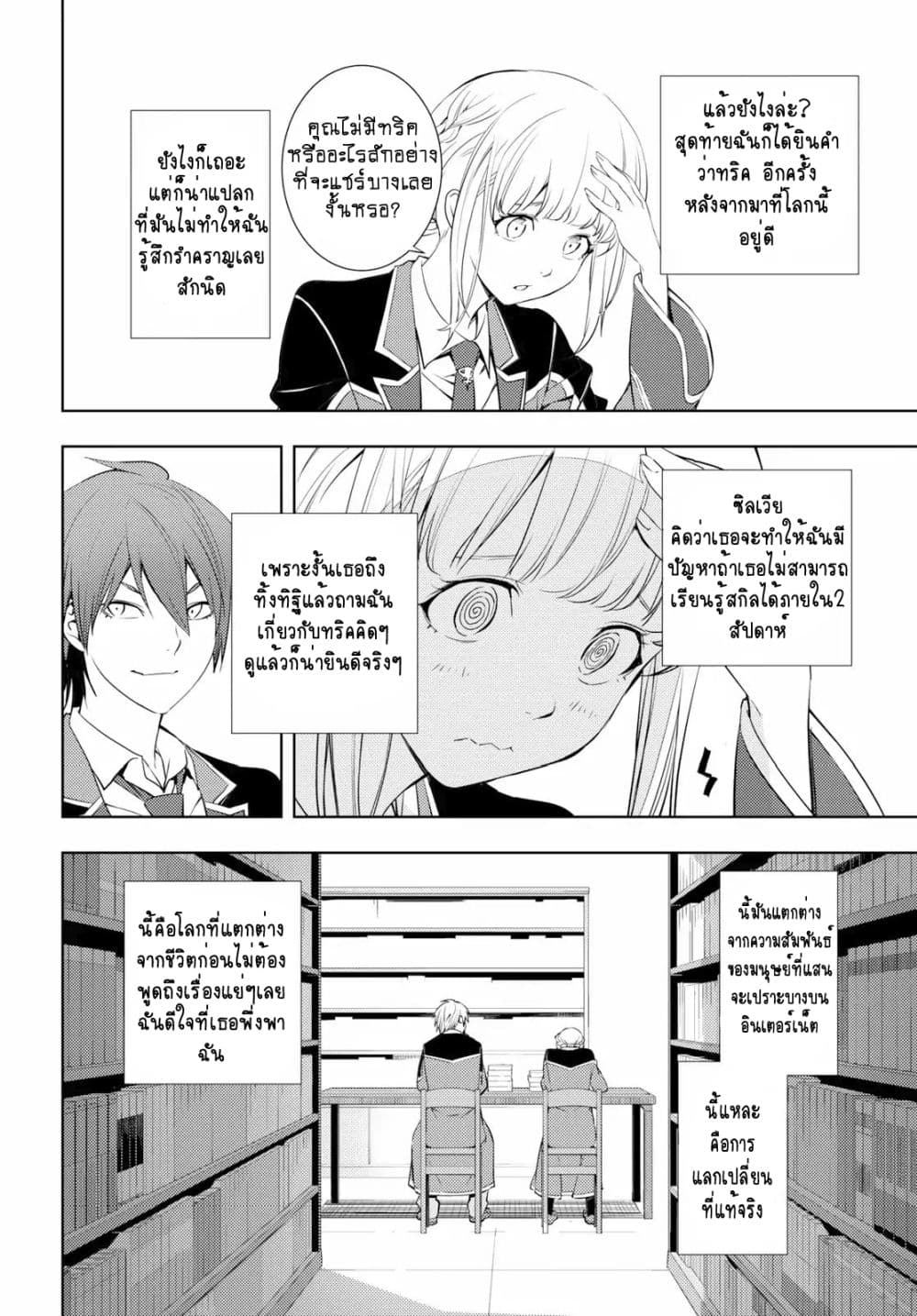 Moto Sekai Ichi'i Subchara Ikusei Nikki: Hai Player, Isekai wo Kouryakuchuu! page 6