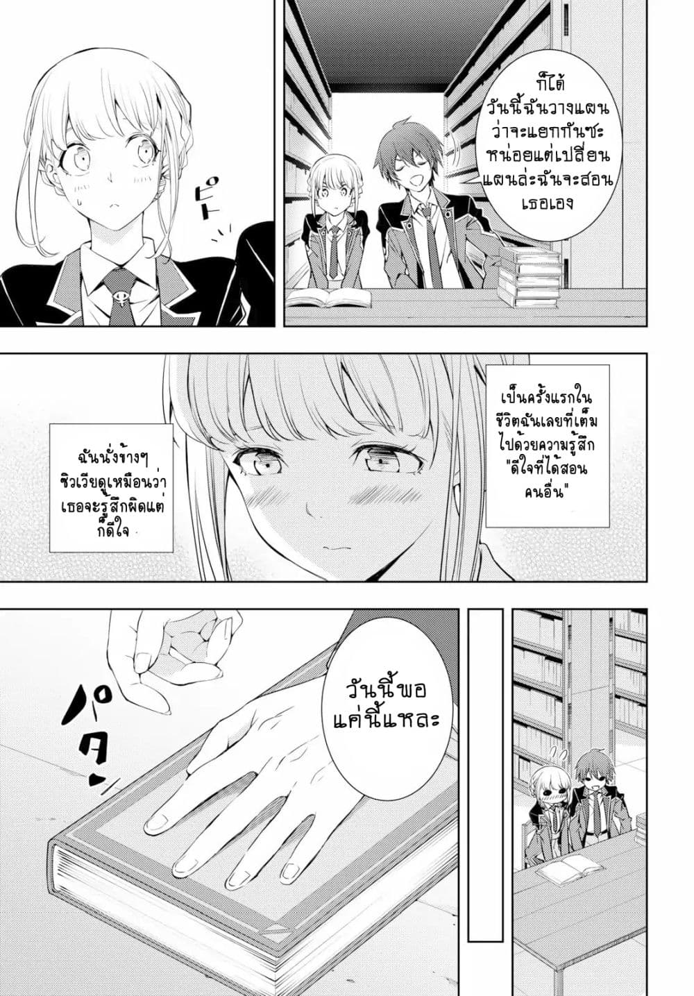 Moto Sekai Ichi'i Subchara Ikusei Nikki: Hai Player, Isekai wo Kouryakuchuu! page 7