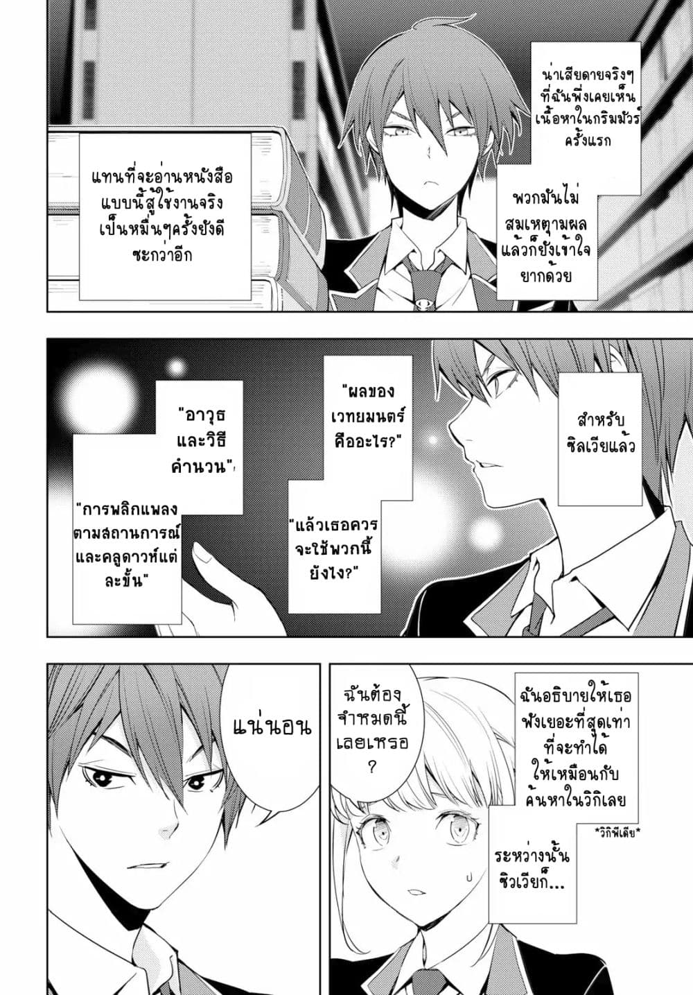 Moto Sekai Ichi'i Subchara Ikusei Nikki: Hai Player, Isekai wo Kouryakuchuu! page 8