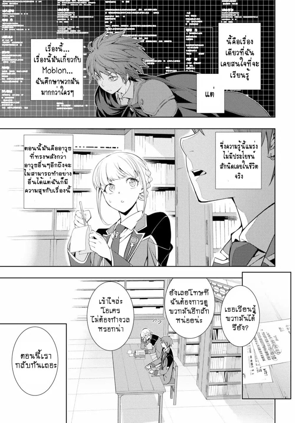 Moto Sekai Ichi'i Subchara Ikusei Nikki: Hai Player, Isekai wo Kouryakuchuu! page 9