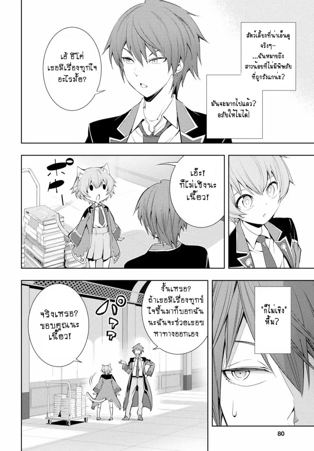 Moto Sekai Ichi'i Subchara Ikusei Nikki: Hai Player, Isekai wo Kouryakuchuu! page 12