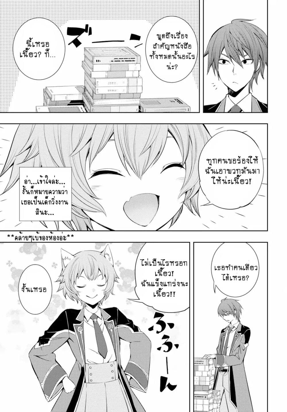 Moto Sekai Ichi'i Subchara Ikusei Nikki: Hai Player, Isekai wo Kouryakuchuu! page 13