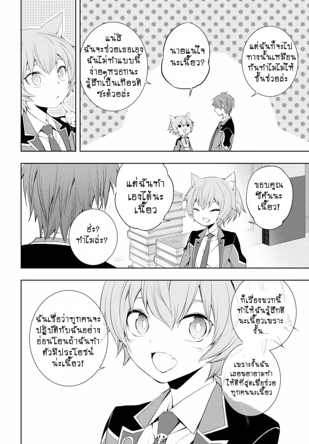 Moto Sekai Ichi'i Subchara Ikusei Nikki: Hai Player, Isekai wo Kouryakuchuu! page 14