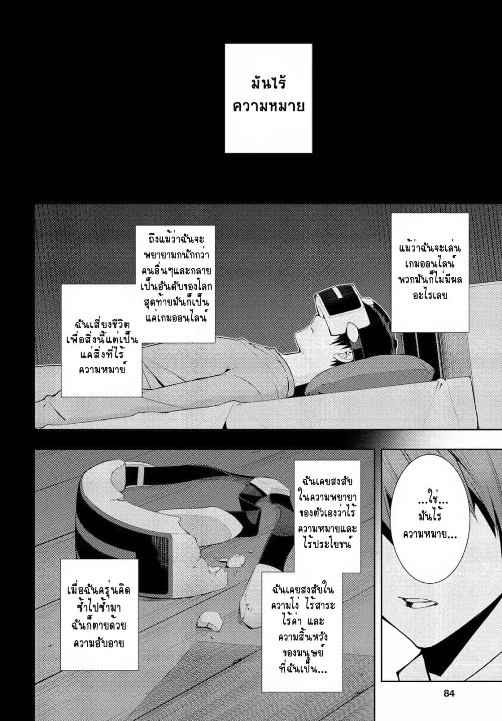Moto Sekai Ichi'i Subchara Ikusei Nikki: Hai Player, Isekai wo Kouryakuchuu! page 16