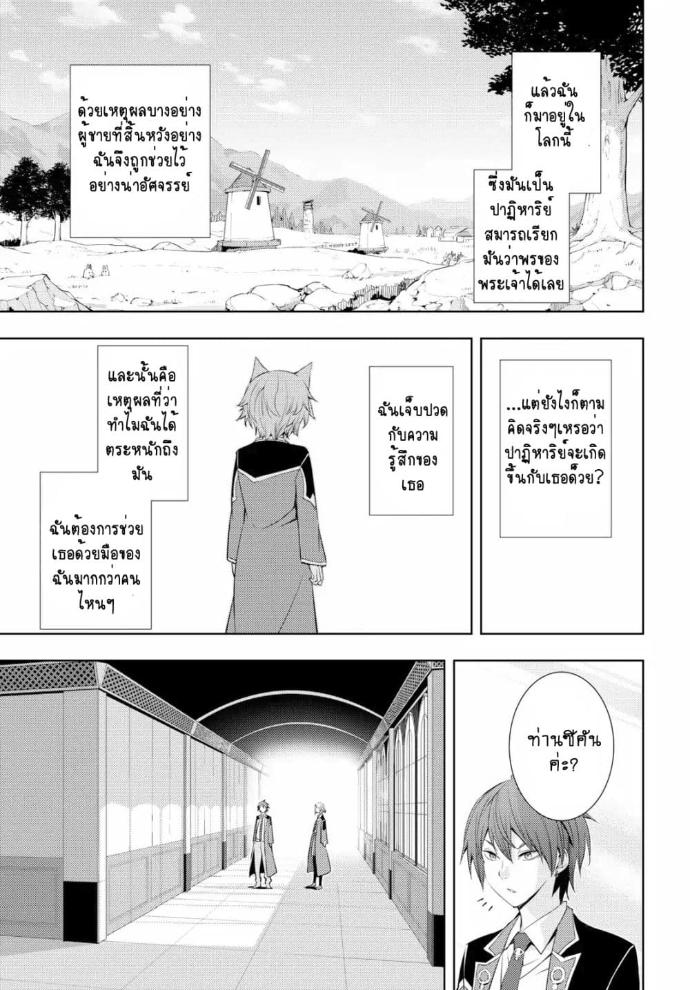 Moto Sekai Ichi'i Subchara Ikusei Nikki: Hai Player, Isekai wo Kouryakuchuu! page 17