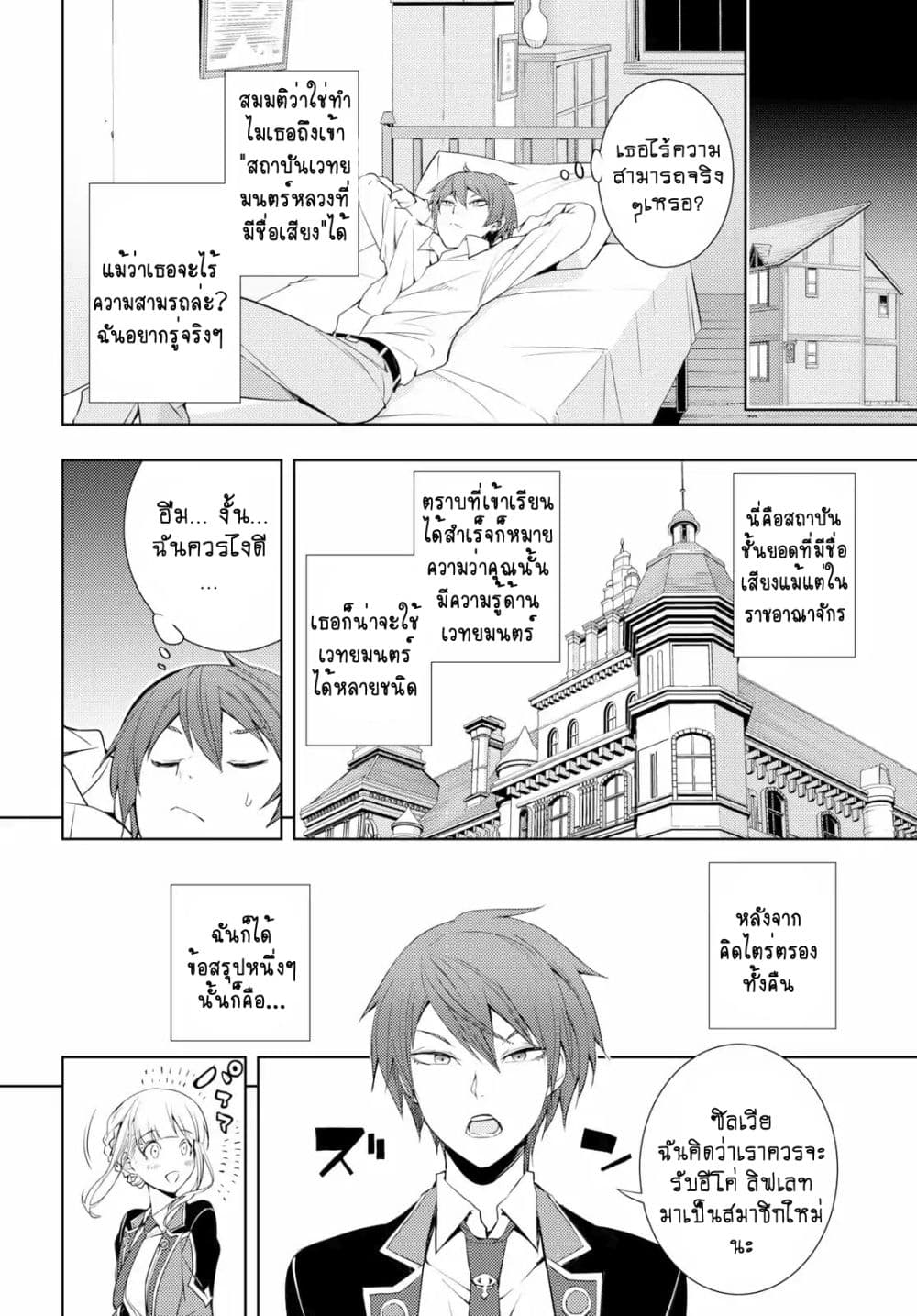 Moto Sekai Ichi'i Subchara Ikusei Nikki: Hai Player, Isekai wo Kouryakuchuu! page 18