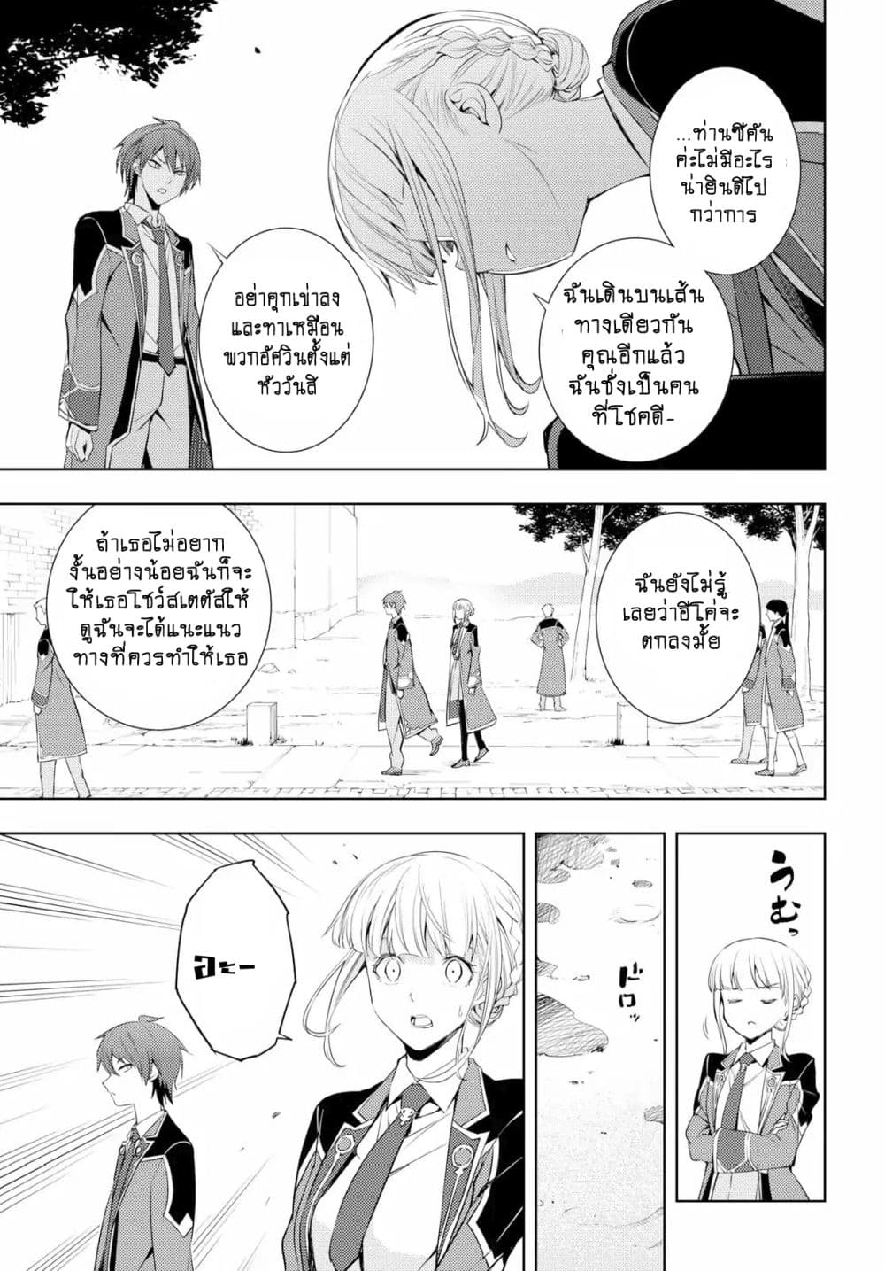 Moto Sekai Ichi'i Subchara Ikusei Nikki: Hai Player, Isekai wo Kouryakuchuu! page 19