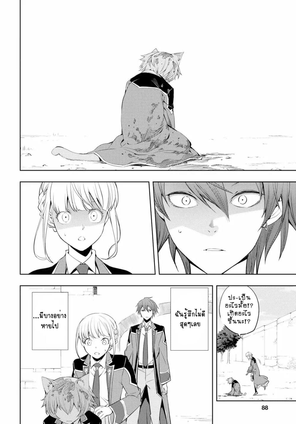 Moto Sekai Ichi'i Subchara Ikusei Nikki: Hai Player, Isekai wo Kouryakuchuu! page 20