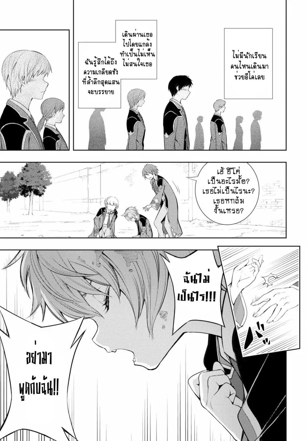 Moto Sekai Ichi'i Subchara Ikusei Nikki: Hai Player, Isekai wo Kouryakuchuu! page 21
