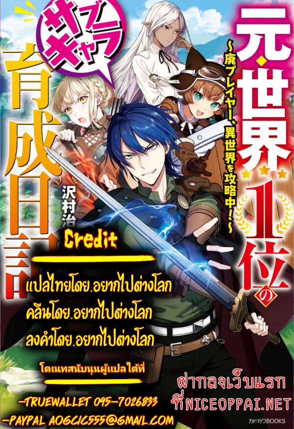 Moto Sekai Ichi'i Subchara Ikusei Nikki: Hai Player, Isekai wo Kouryakuchuu! page 23