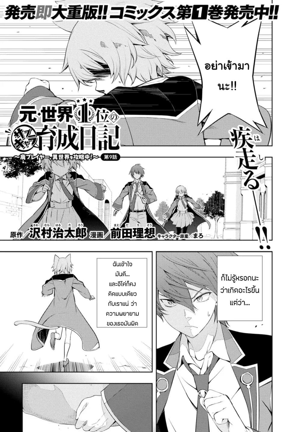 Moto Sekai Ichi'i Subchara Ikusei Nikki: Hai Player, Isekai wo Kouryakuchuu! page 1