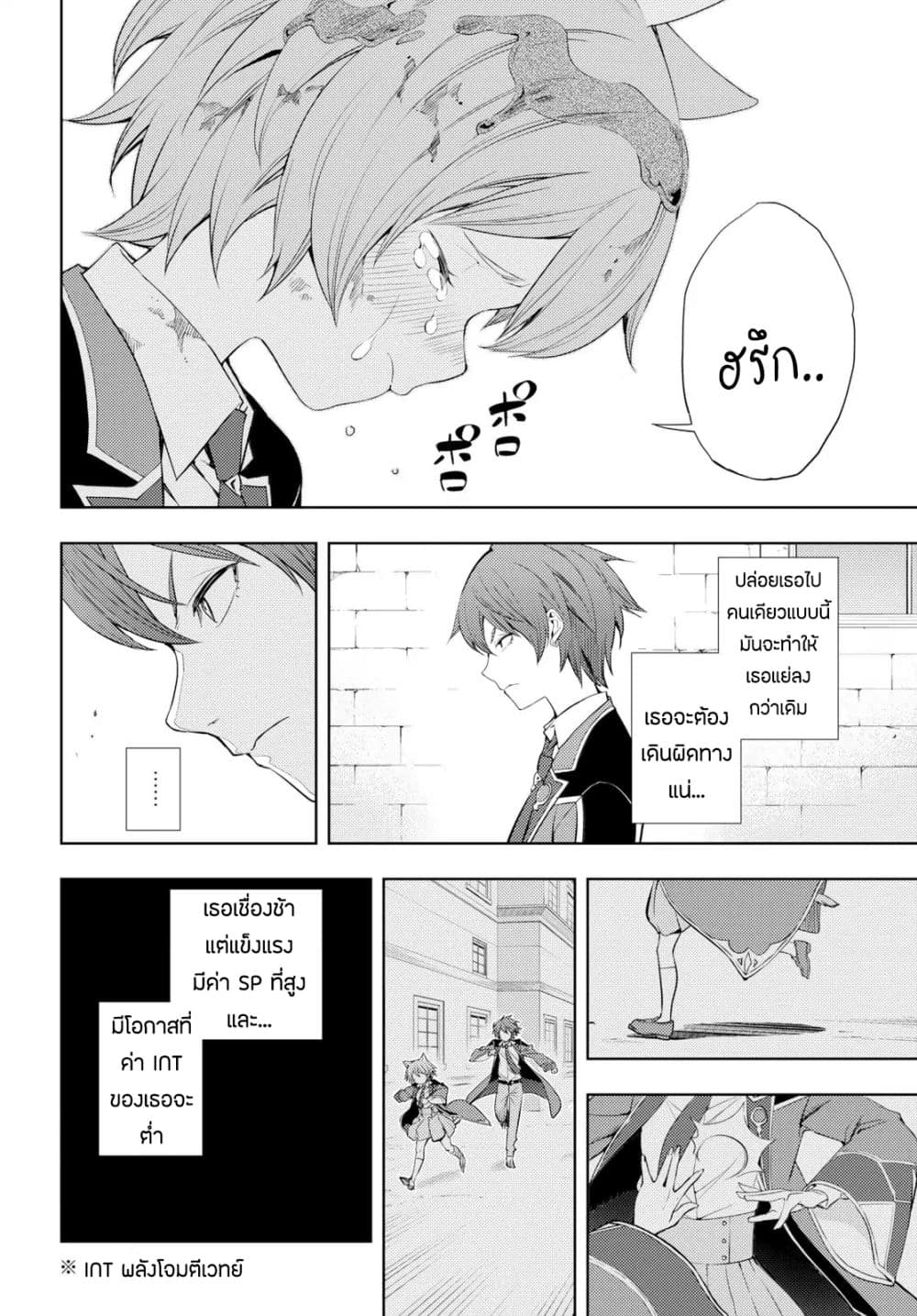 Moto Sekai Ichi'i Subchara Ikusei Nikki: Hai Player, Isekai wo Kouryakuchuu! page 6