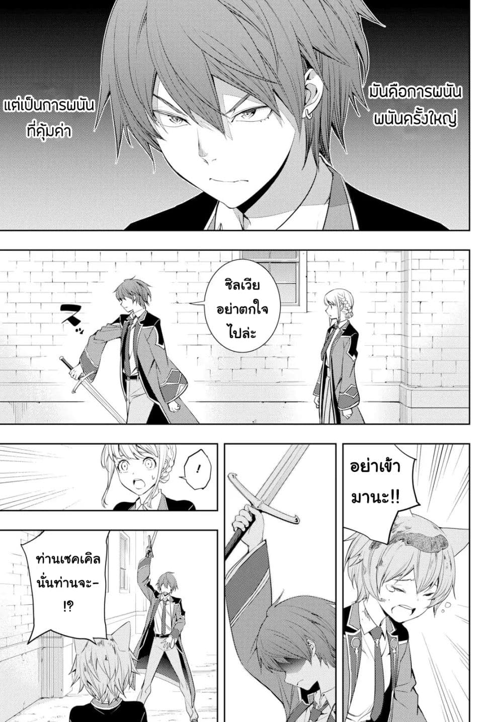 Moto Sekai Ichi'i Subchara Ikusei Nikki: Hai Player, Isekai wo Kouryakuchuu! page 7