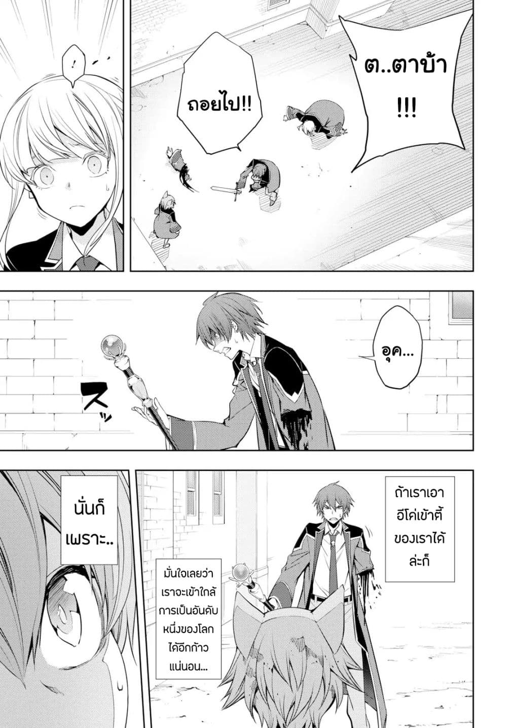 Moto Sekai Ichi'i Subchara Ikusei Nikki: Hai Player, Isekai wo Kouryakuchuu! page 9