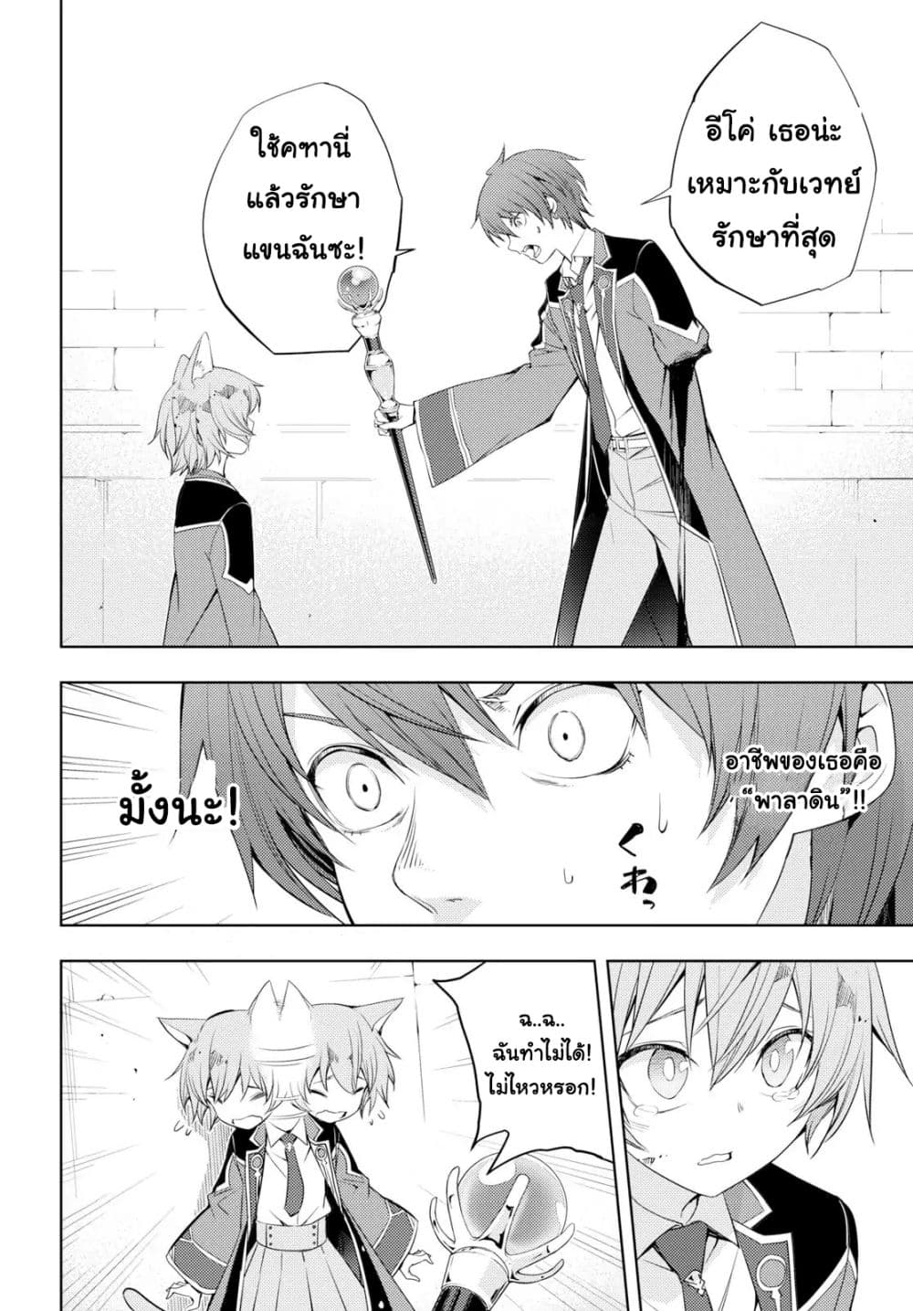 Moto Sekai Ichi'i Subchara Ikusei Nikki: Hai Player, Isekai wo Kouryakuchuu! page 10