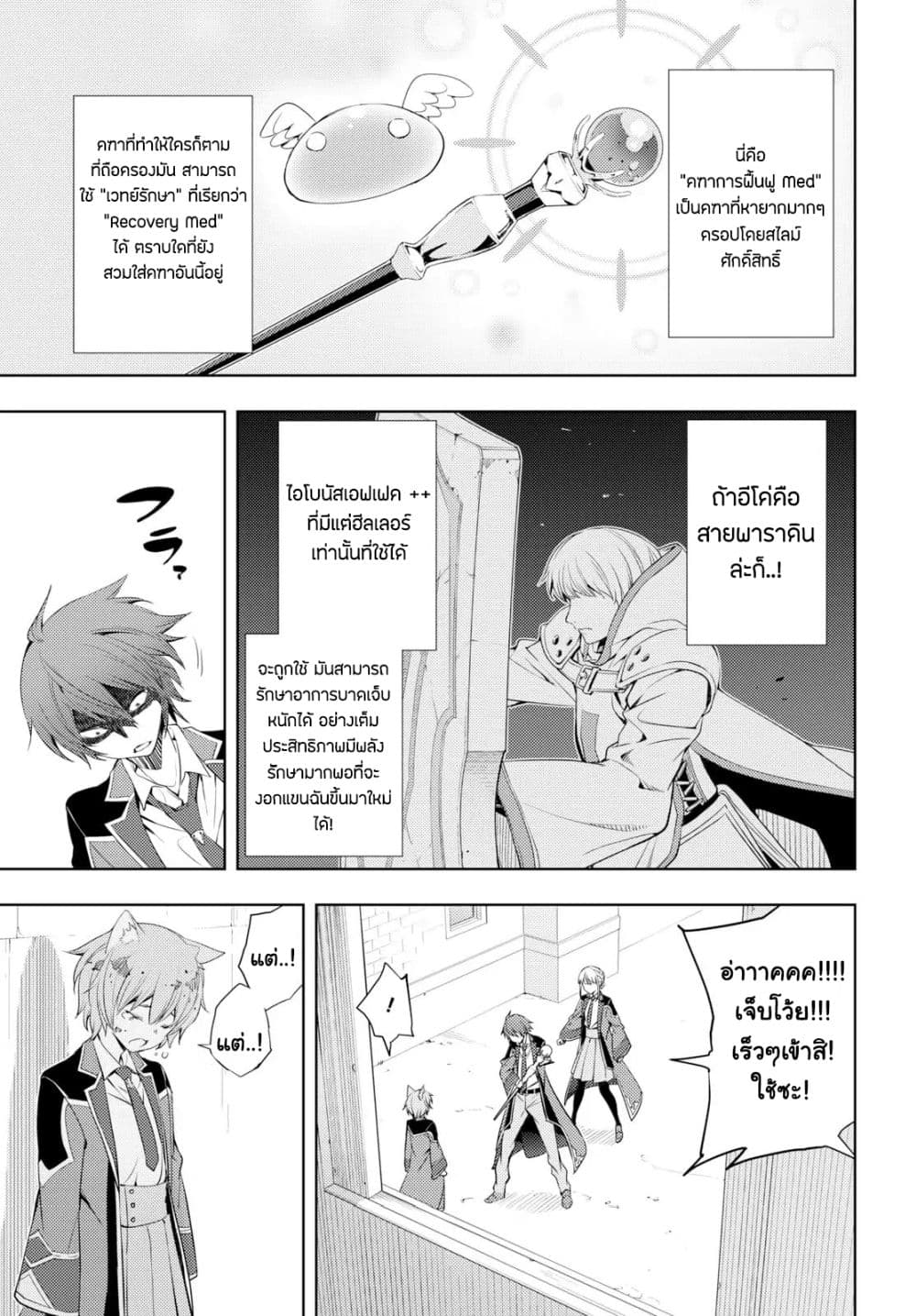Moto Sekai Ichi'i Subchara Ikusei Nikki: Hai Player, Isekai wo Kouryakuchuu! page 11