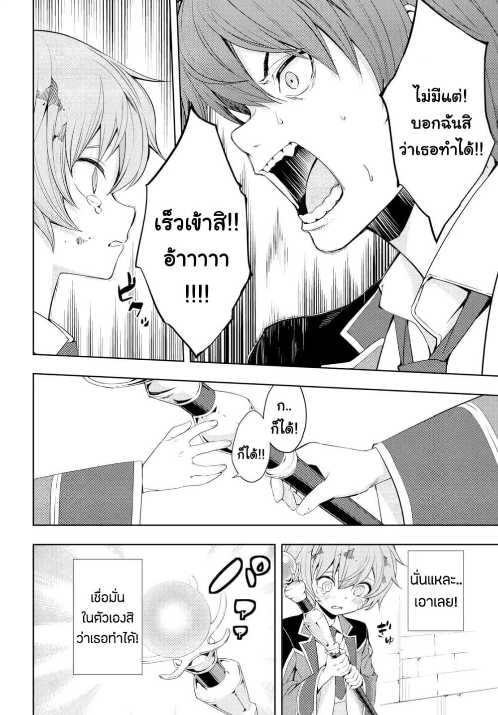 Moto Sekai Ichi'i Subchara Ikusei Nikki: Hai Player, Isekai wo Kouryakuchuu! page 12