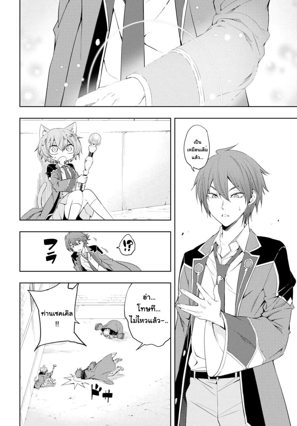 Moto Sekai Ichi'i Subchara Ikusei Nikki: Hai Player, Isekai wo Kouryakuchuu! page 14