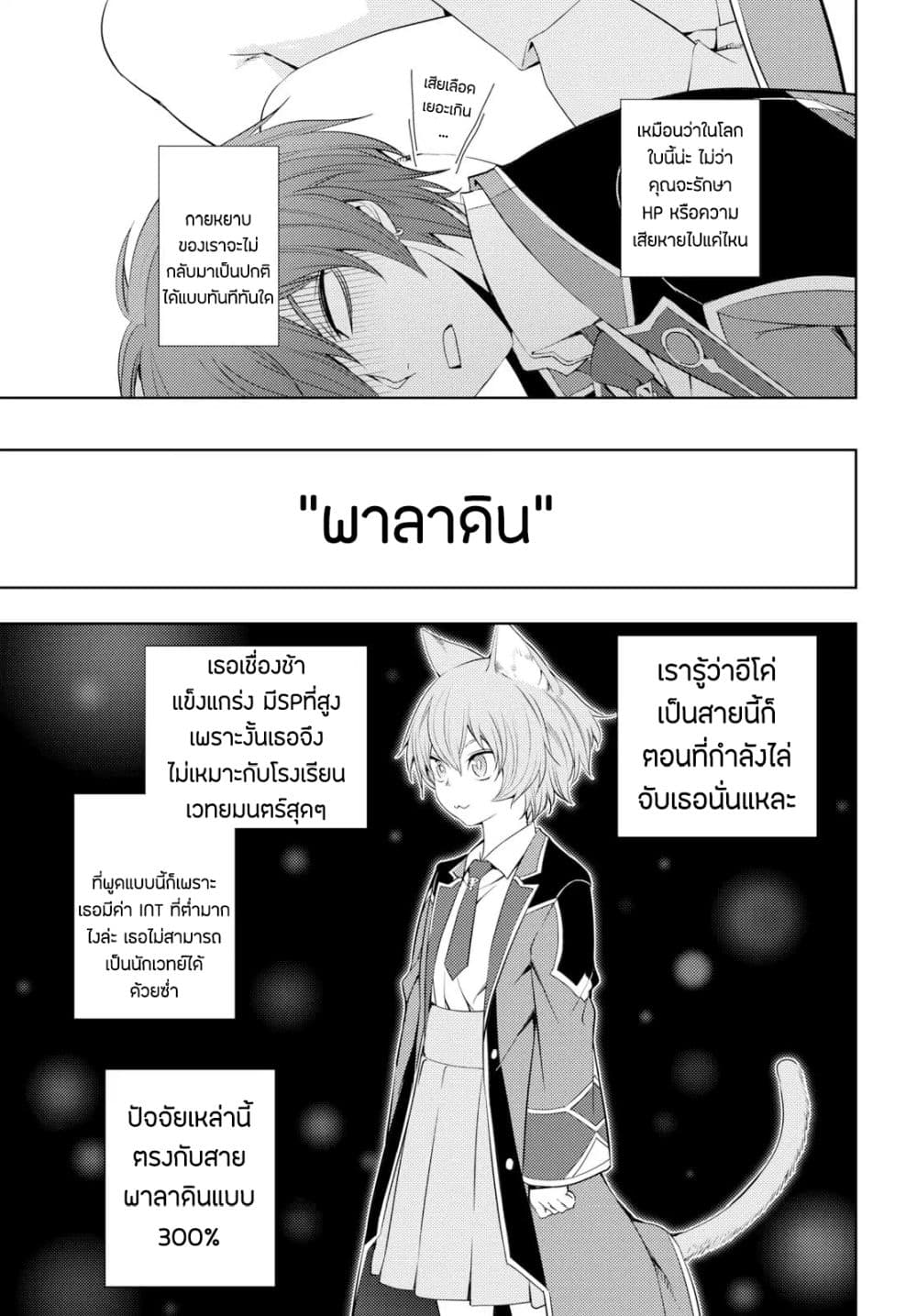 Moto Sekai Ichi'i Subchara Ikusei Nikki: Hai Player, Isekai wo Kouryakuchuu! page 15