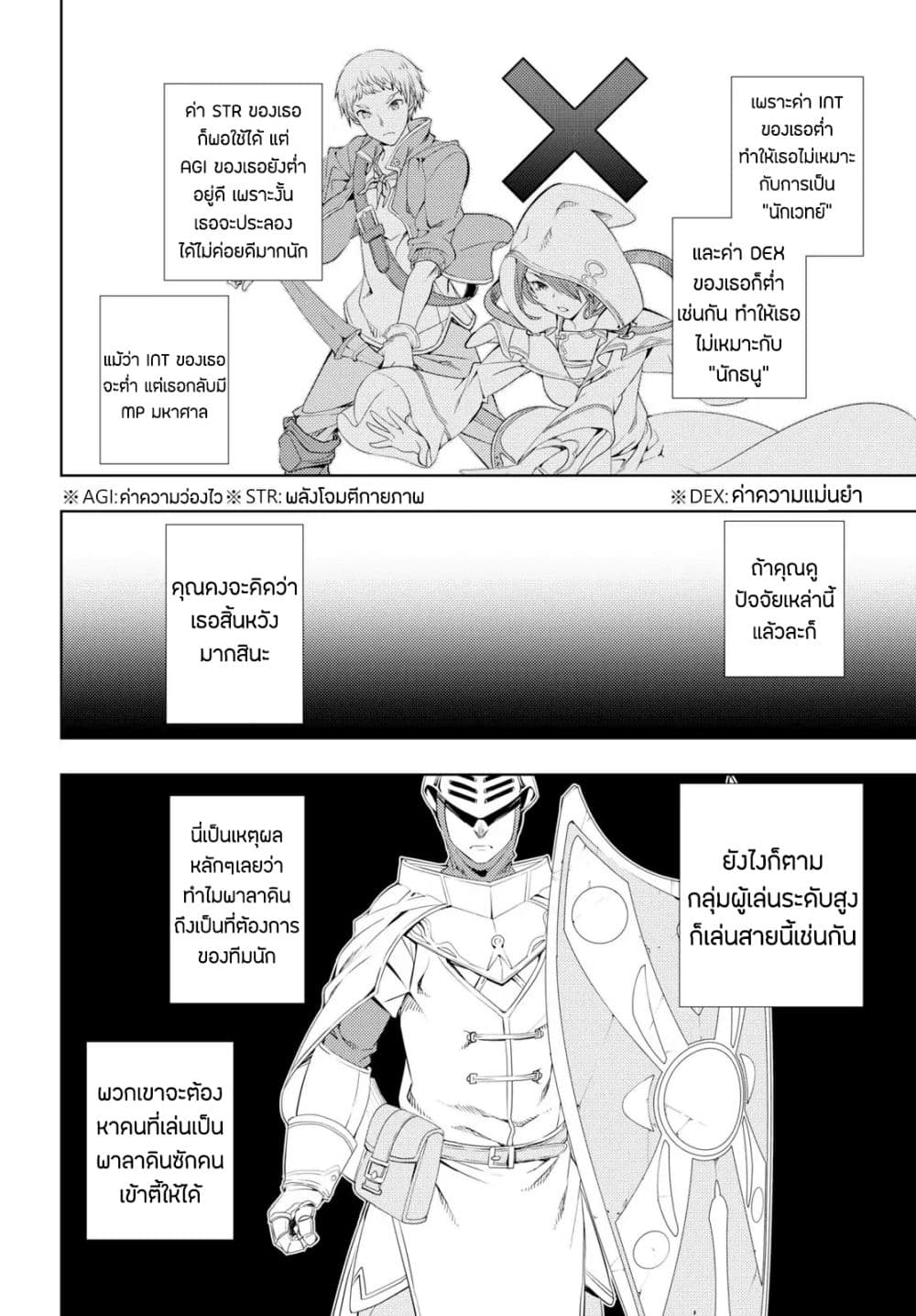 Moto Sekai Ichi'i Subchara Ikusei Nikki: Hai Player, Isekai wo Kouryakuchuu! page 16