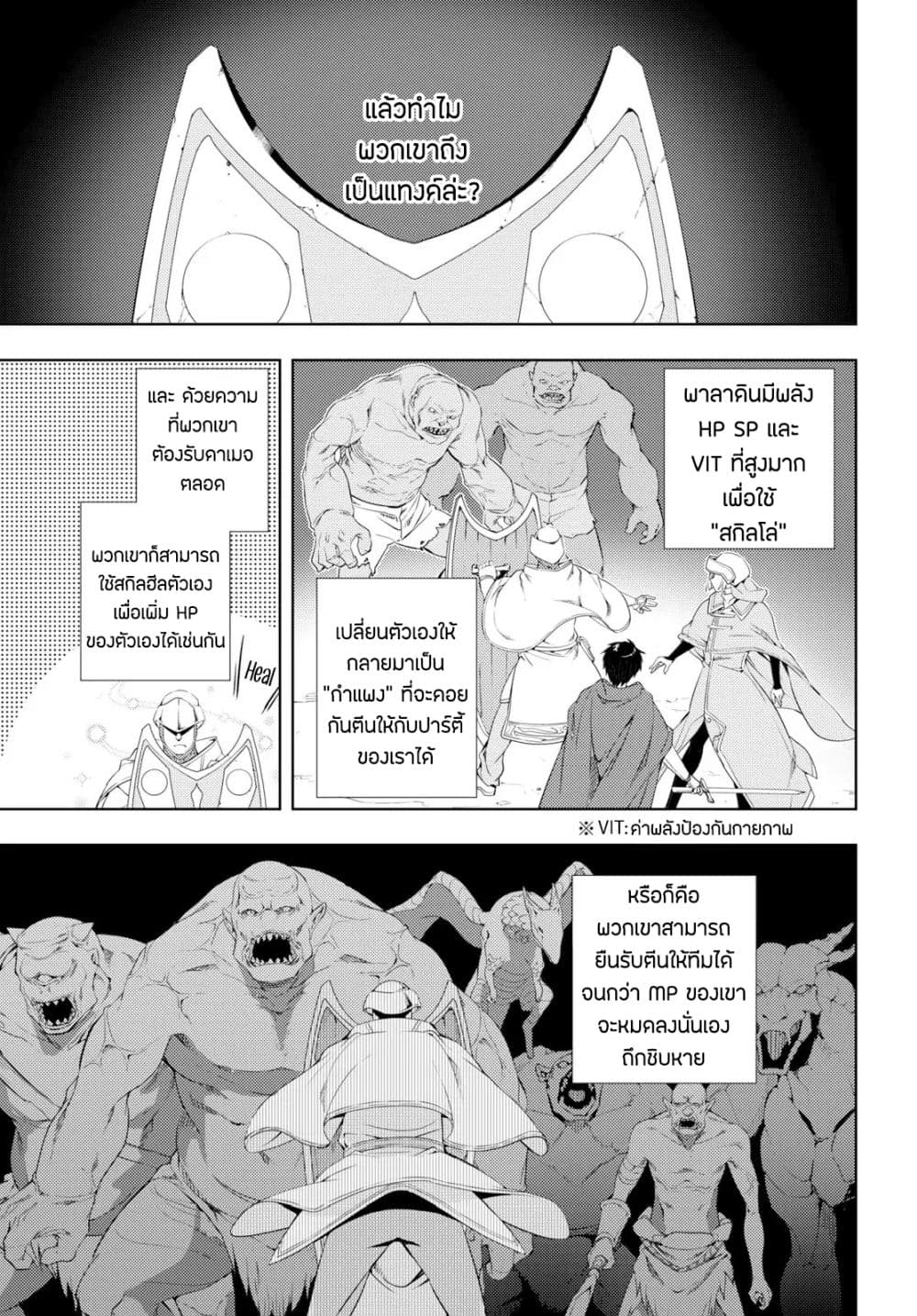 Moto Sekai Ichi'i Subchara Ikusei Nikki: Hai Player, Isekai wo Kouryakuchuu! page 17