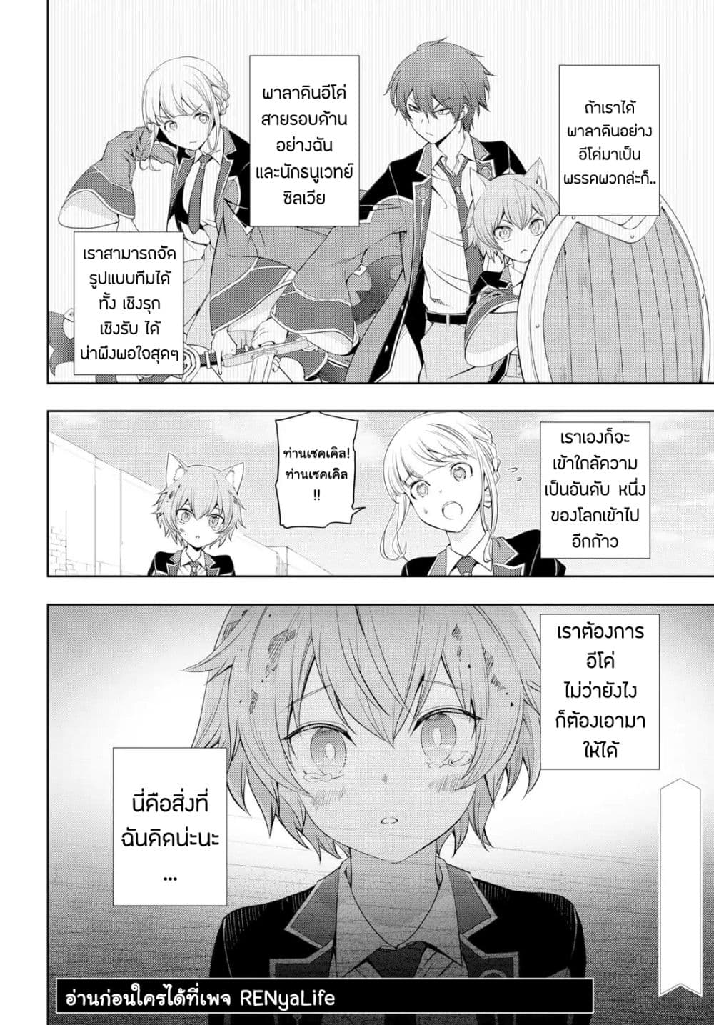 Moto Sekai Ichi'i Subchara Ikusei Nikki: Hai Player, Isekai wo Kouryakuchuu! page 18
