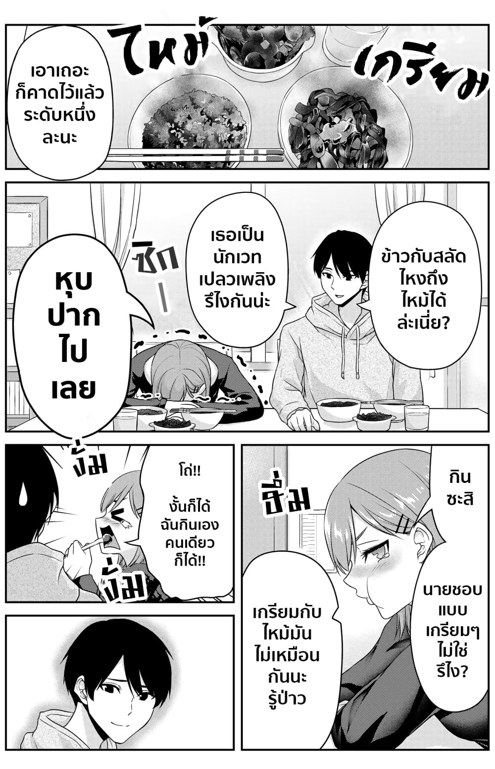 Moto senpai no tsuma to moto kohai no otto no nichijo page 2
