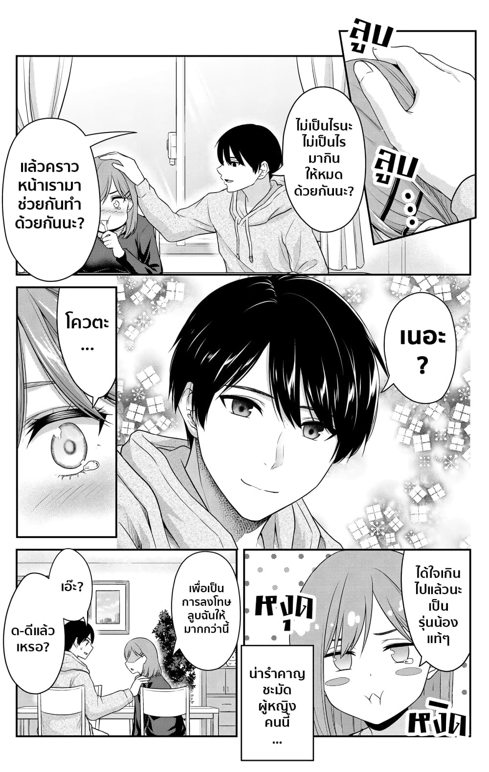 Moto senpai no tsuma to moto kohai no otto no nichijo page 3