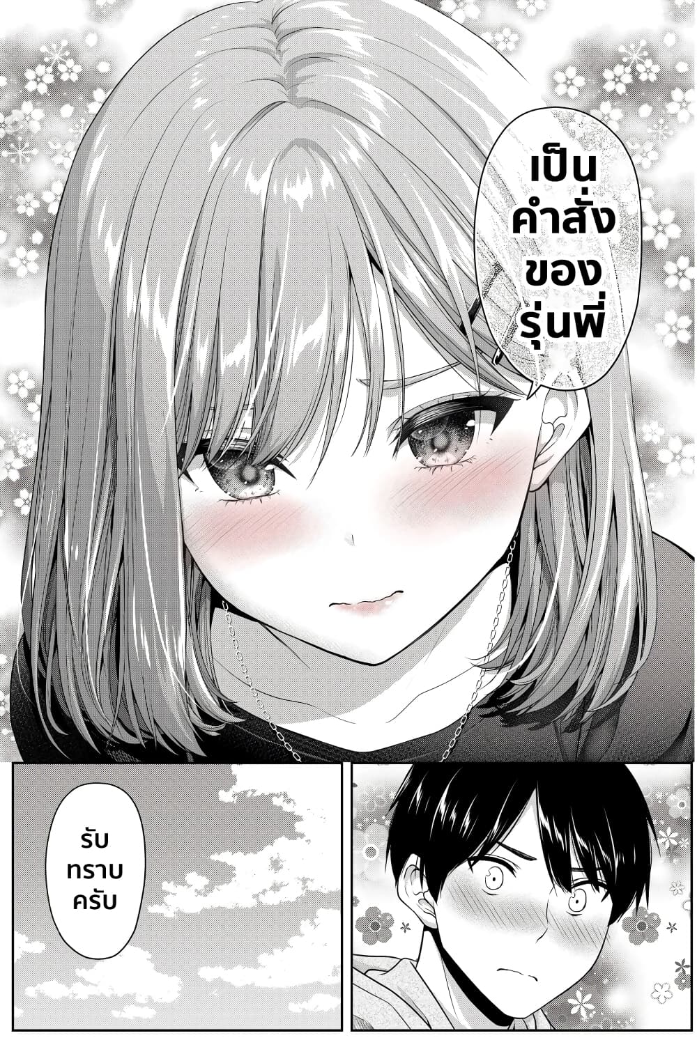 Moto senpai no tsuma to moto kohai no otto no nichijo page 4