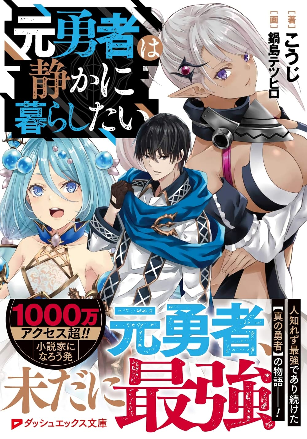 Moto Yuusha wa Shizuka ni Kurashitai page 1