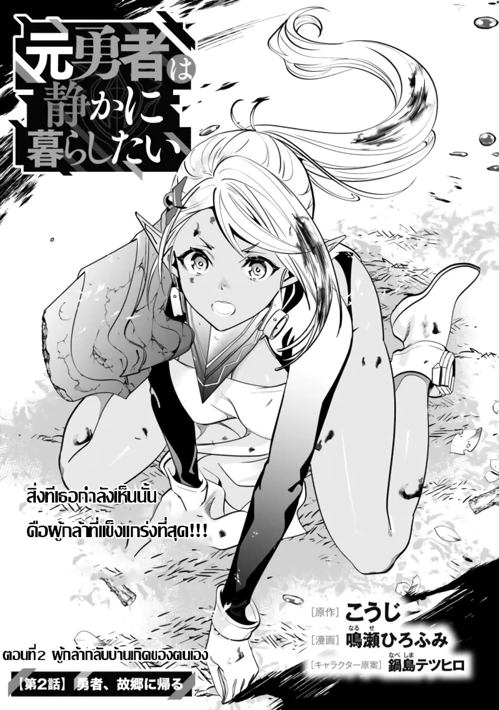 Moto Yuusha wa Shizuka ni Kurashitai page 3