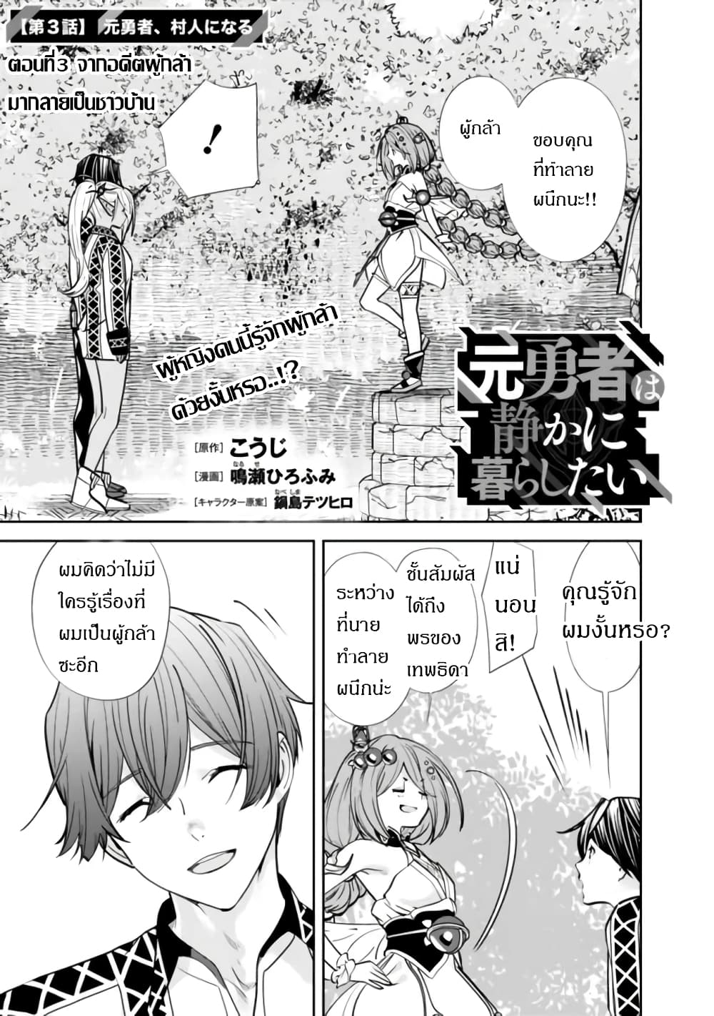 Moto Yuusha wa Shizuka ni Kurashitai page 2