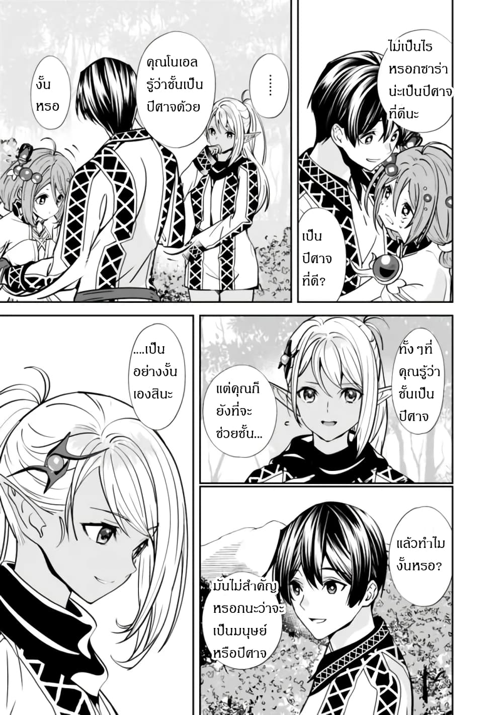 Moto Yuusha wa Shizuka ni Kurashitai page 4