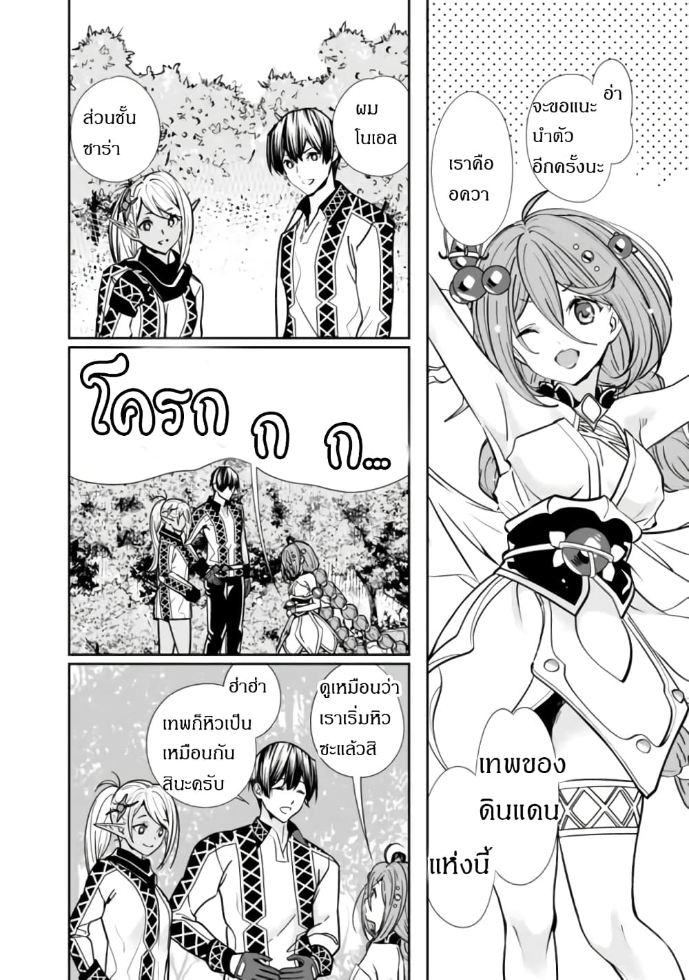 Moto Yuusha wa Shizuka ni Kurashitai page 5