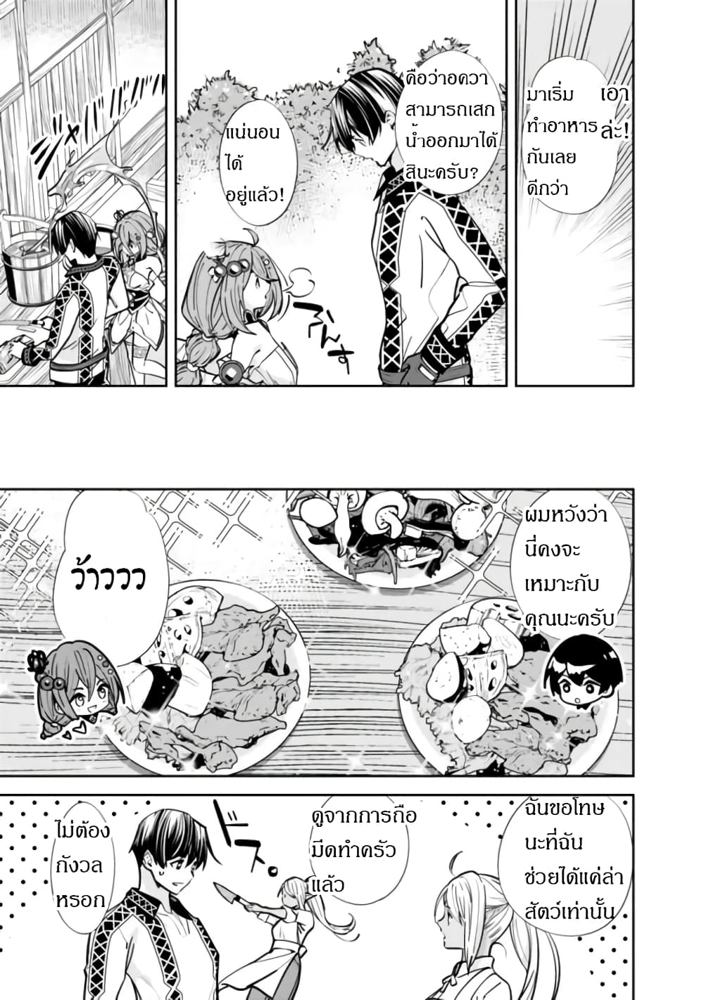Moto Yuusha wa Shizuka ni Kurashitai page 6