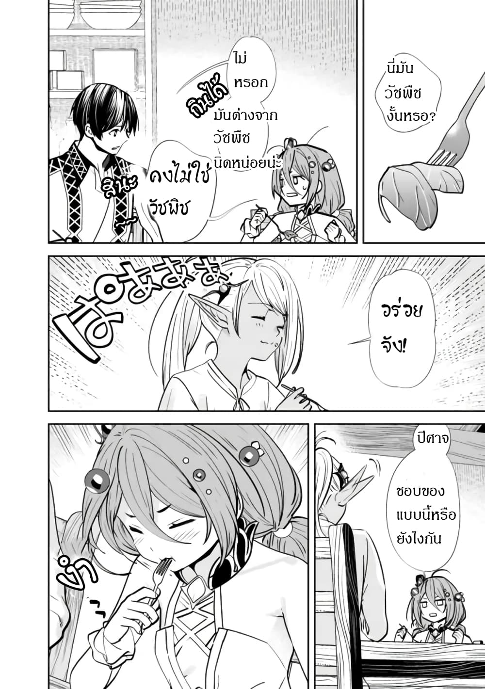 Moto Yuusha wa Shizuka ni Kurashitai page 7