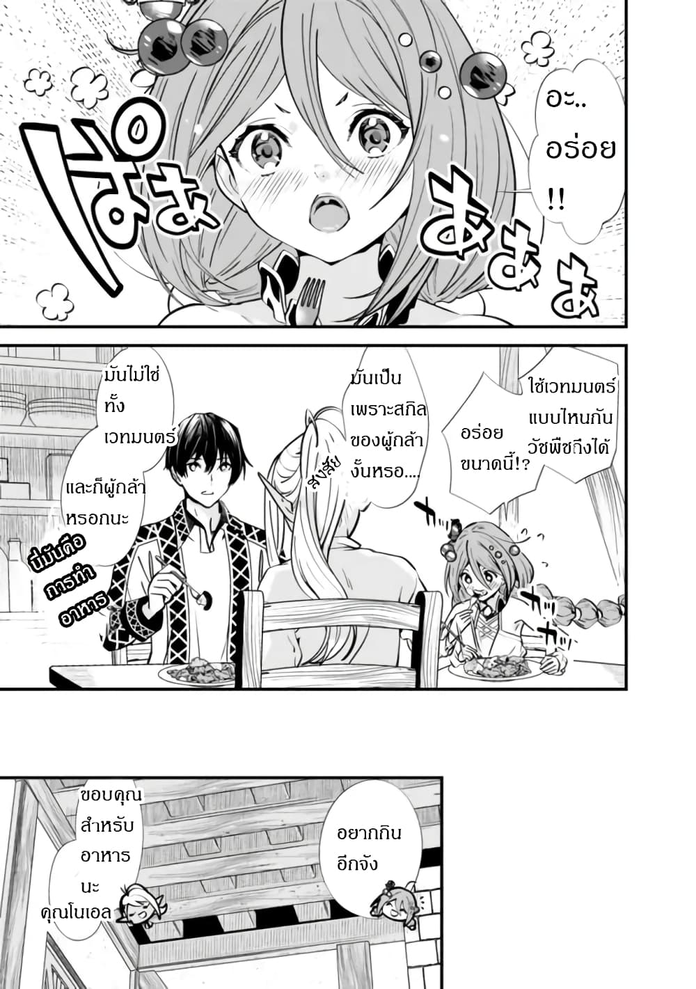 Moto Yuusha wa Shizuka ni Kurashitai page 8