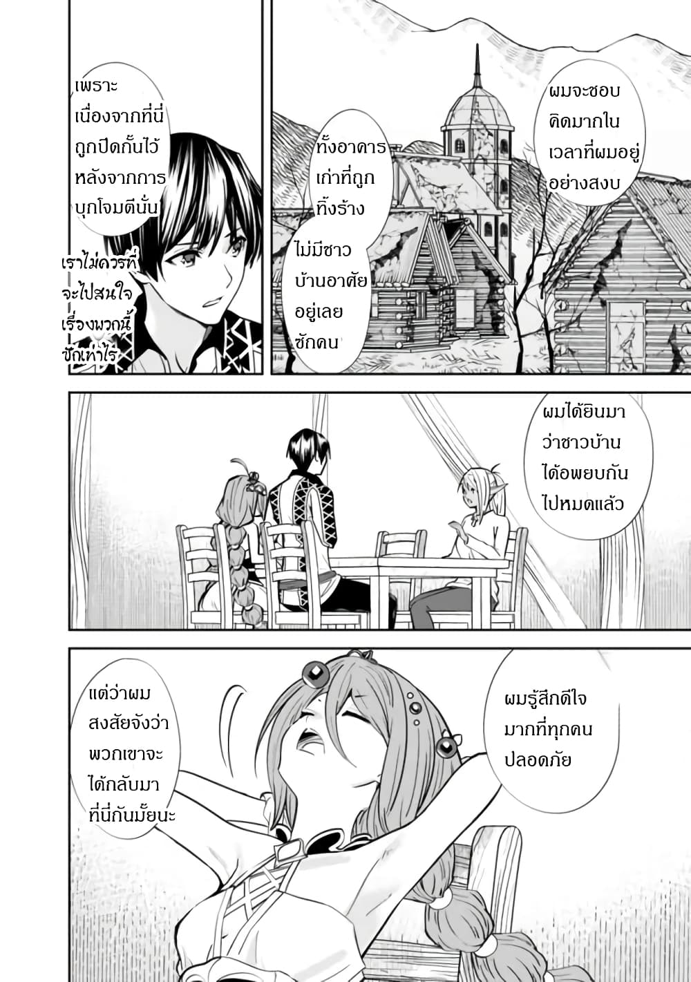 Moto Yuusha wa Shizuka ni Kurashitai page 9