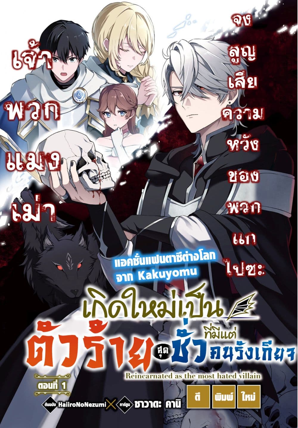 Motto mo Kirawareteiru Saikyou no Akuyaku ni Tensei page 1