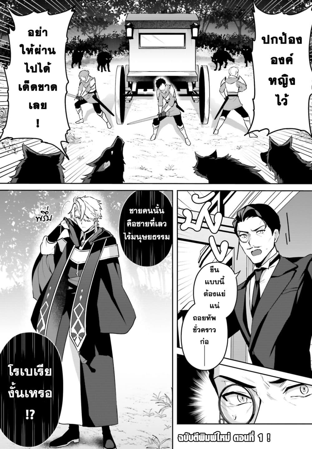 Motto mo Kirawareteiru Saikyou no Akuyaku ni Tensei page 2
