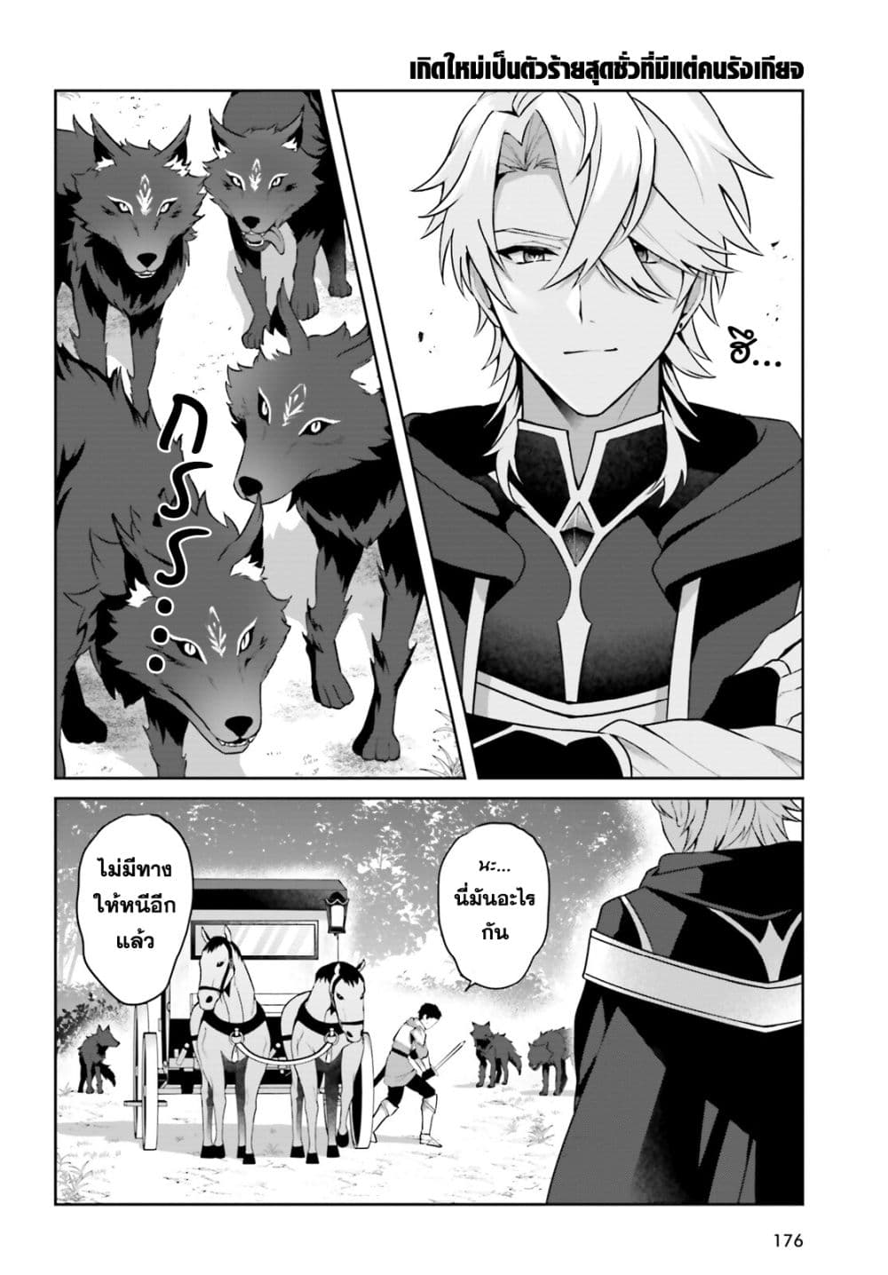 Motto mo Kirawareteiru Saikyou no Akuyaku ni Tensei page 3
