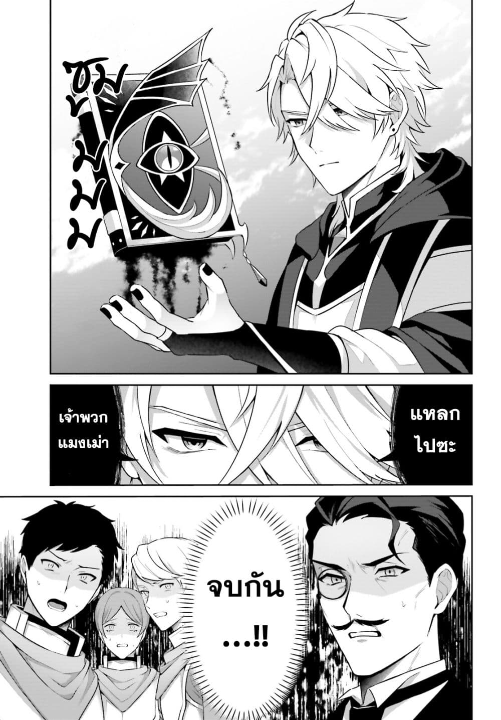 Motto mo Kirawareteiru Saikyou no Akuyaku ni Tensei page 4