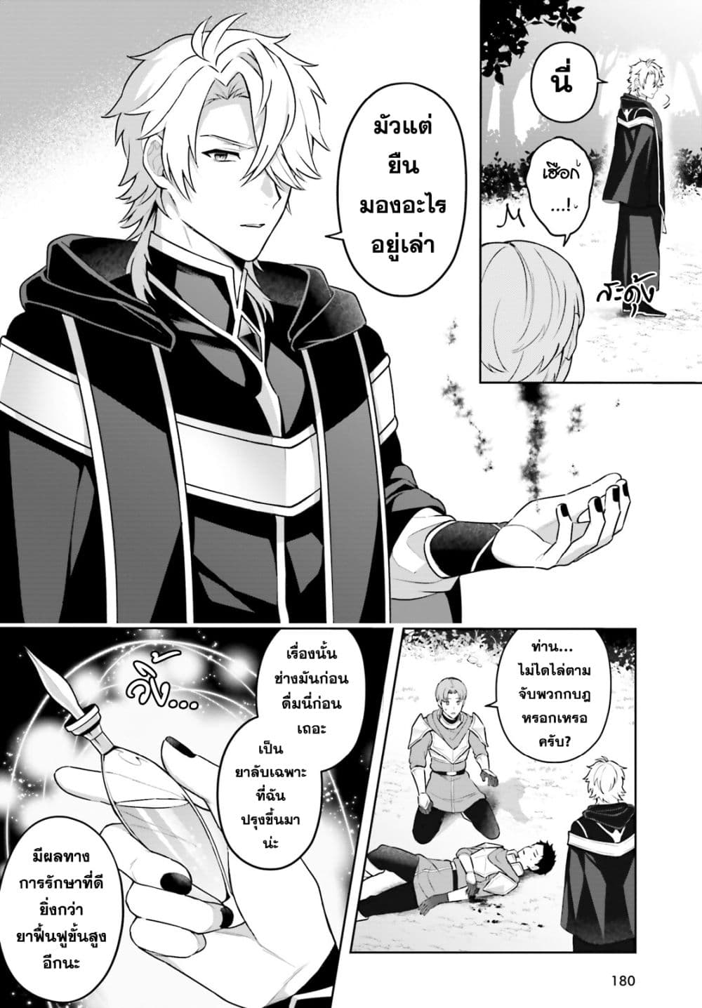 Motto mo Kirawareteiru Saikyou no Akuyaku ni Tensei page 6